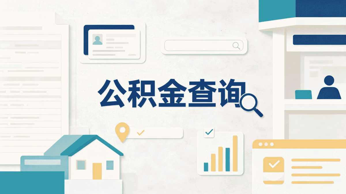 株洲公积金提取材料清单我漏了三次才弄对